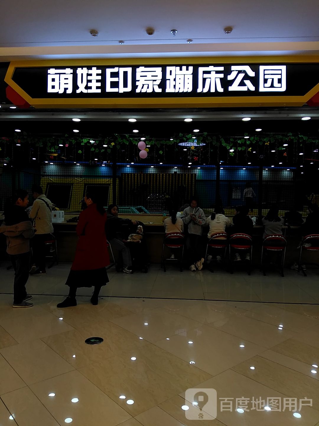 萌娃印象蹦床乐园(桂林吾悦广场店)