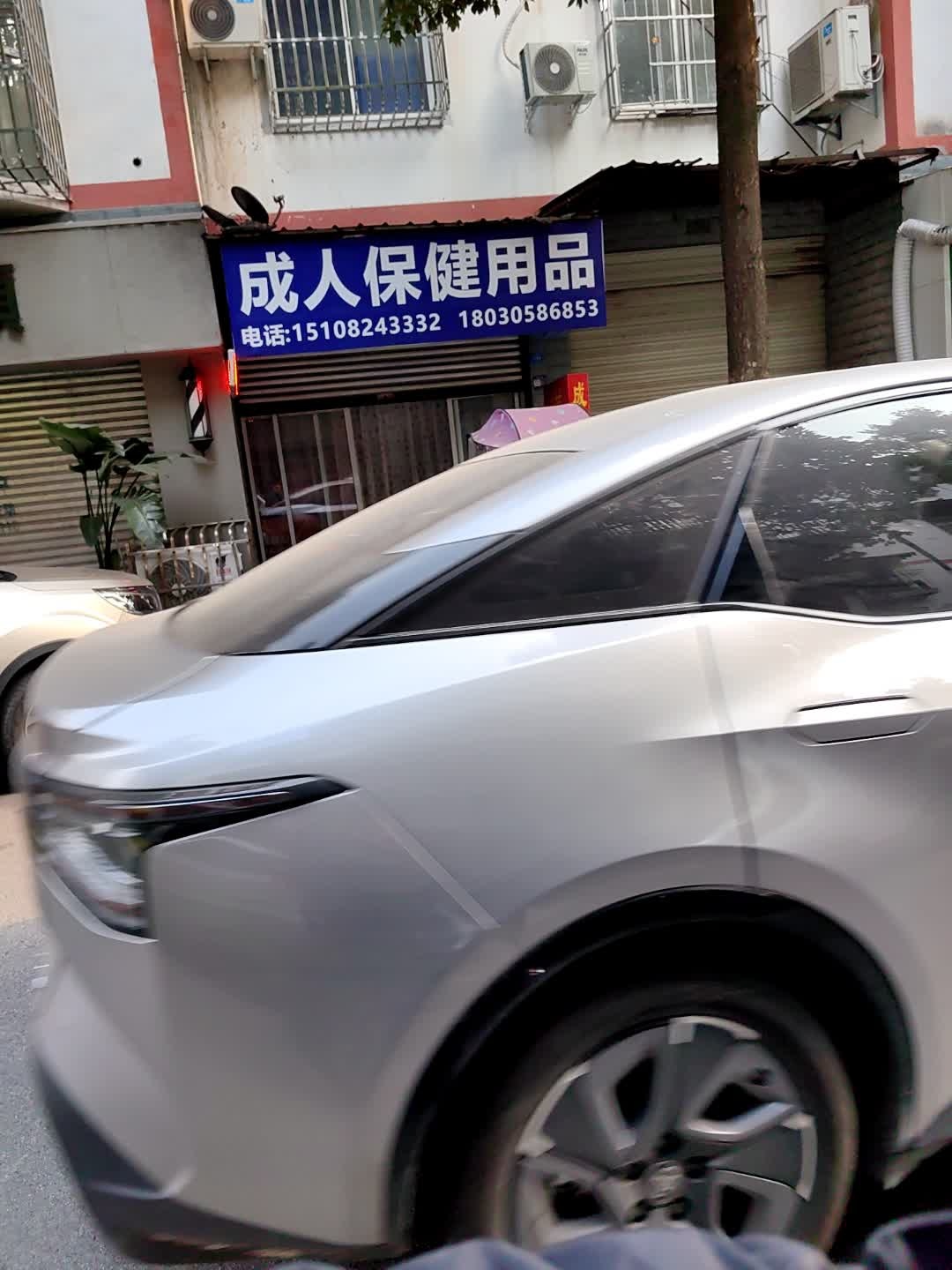 成人保健用品