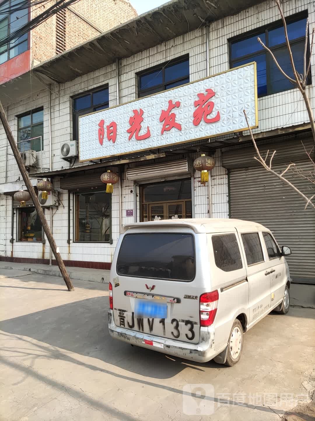 阳光发苑