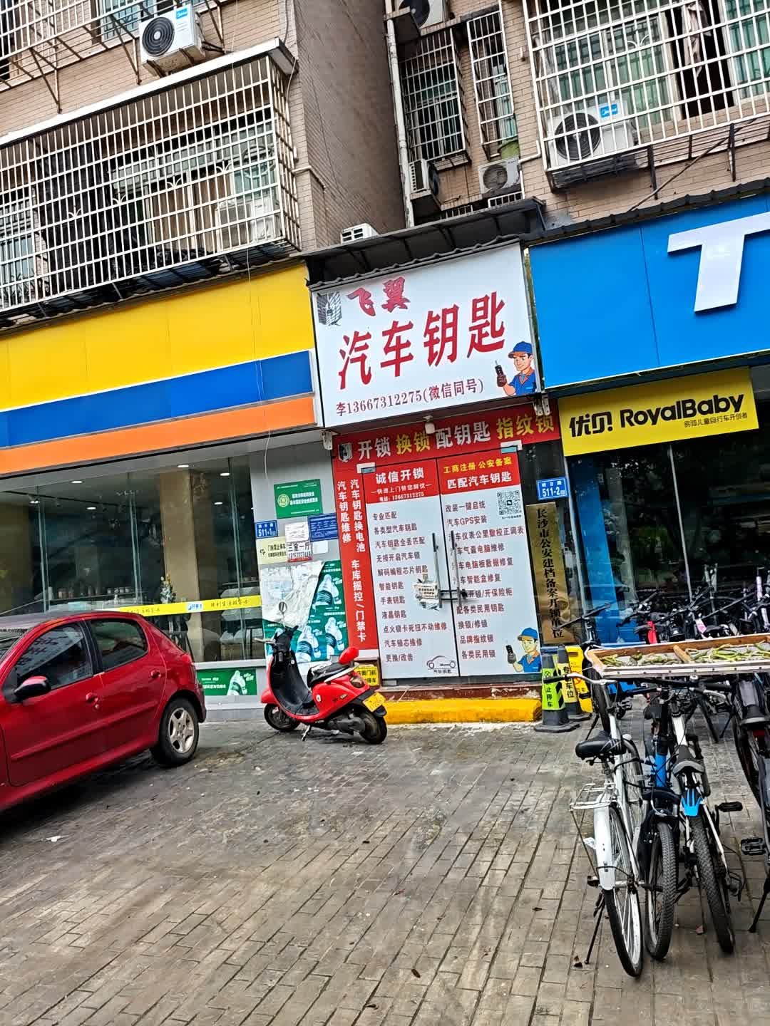 飞翼汽车钥匙开锁指纹锁