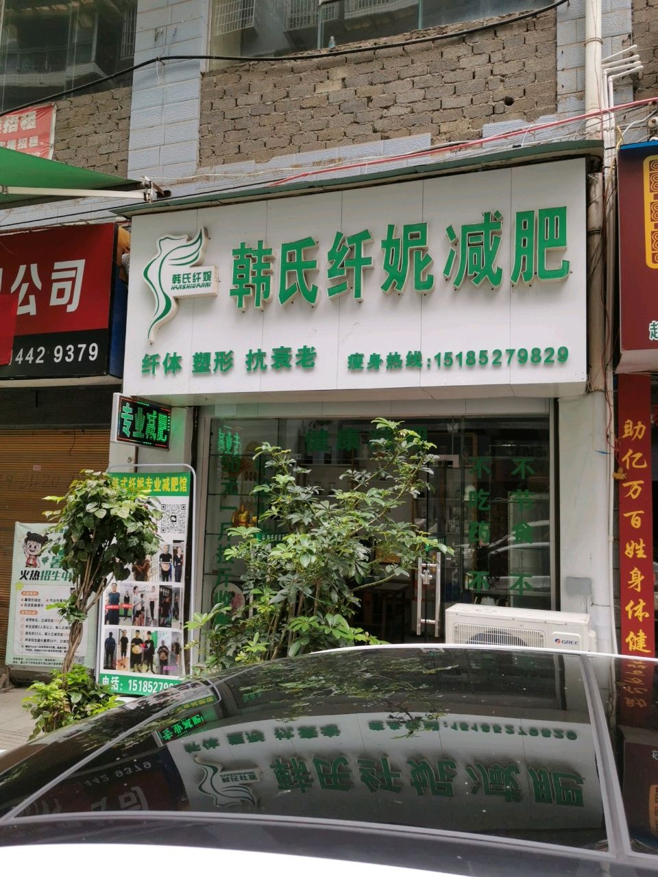 韩氏纤妮减肥(银杉小区店)