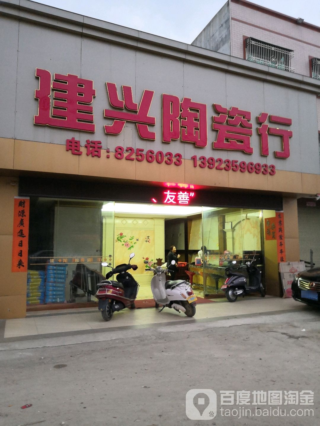 建兴陶瓷行