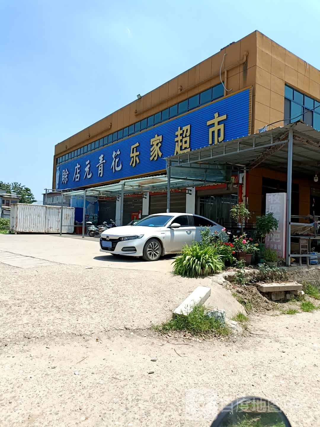 卧龙区石桥镇乐家超市(S333店)