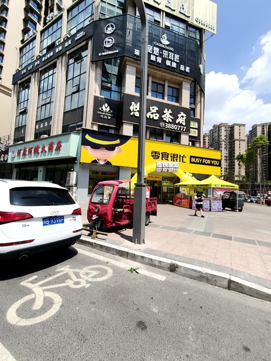 宽煜·采耳匠(远太城店)