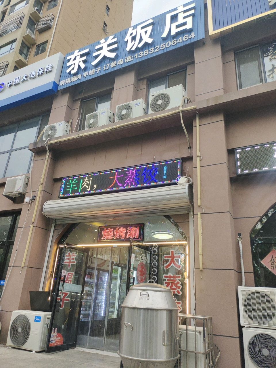 东关饭店