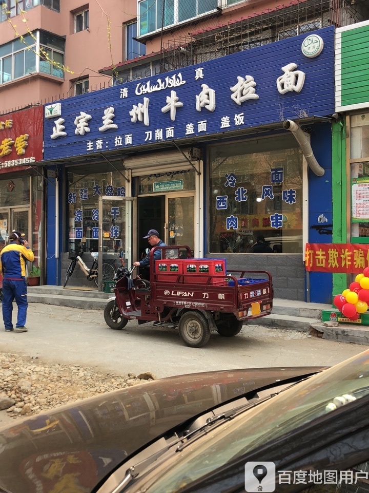 清真正宗兰州牛肉拉面(西十路店)