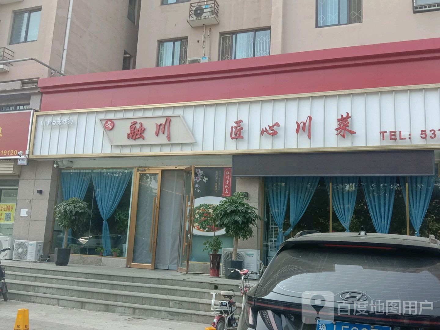 融川·匠心川菜(黄河路店)