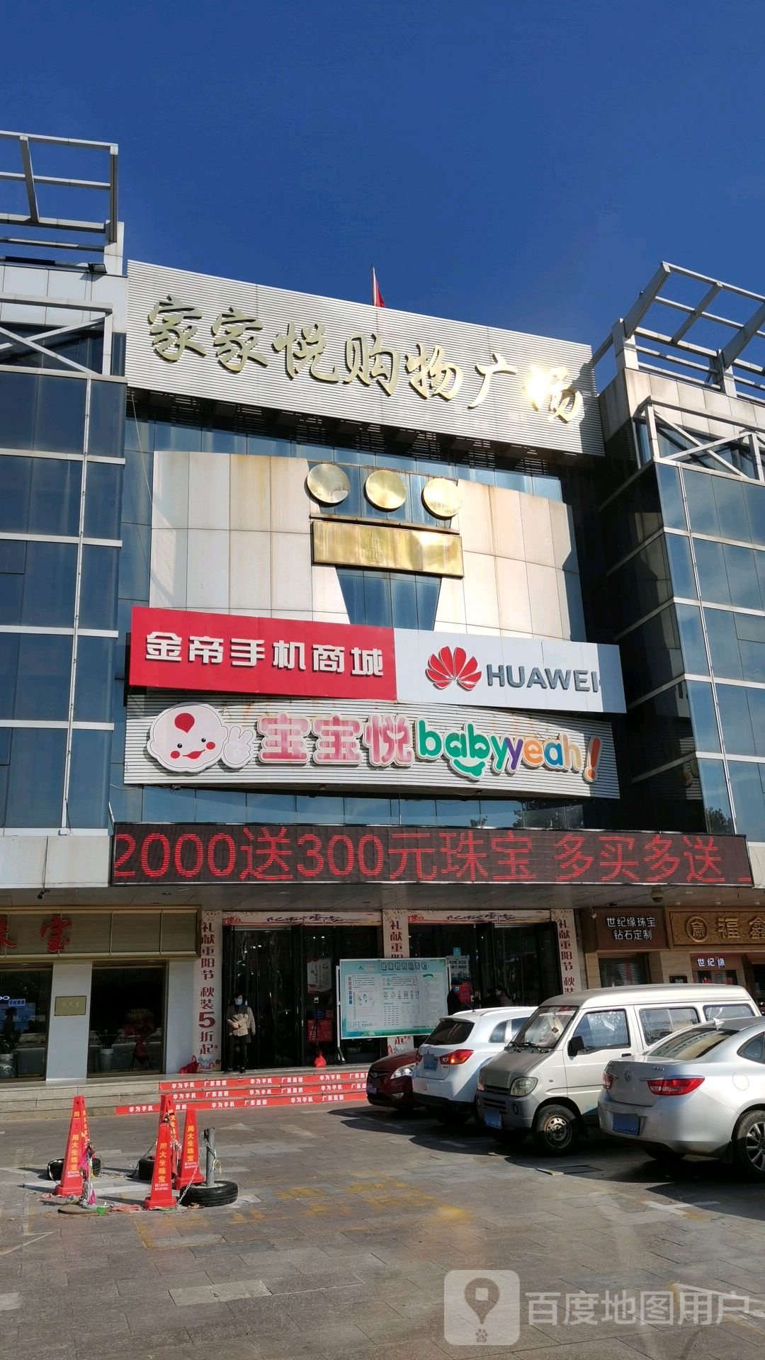 金帝购物广场(商业街店)