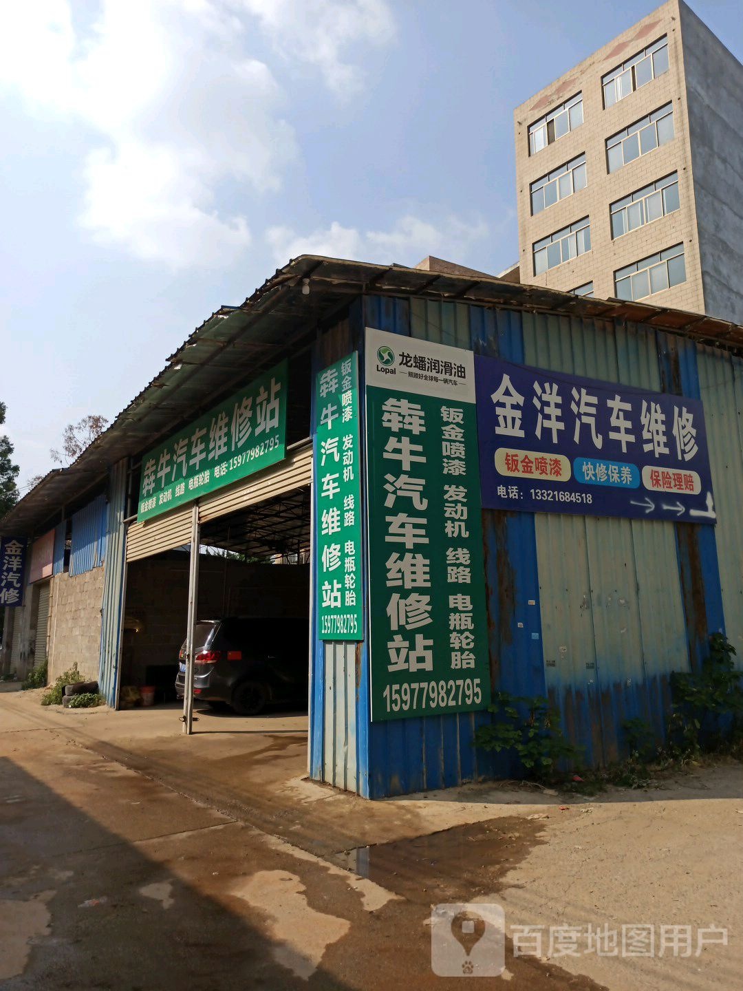 贵港市金洋汽车维修中心