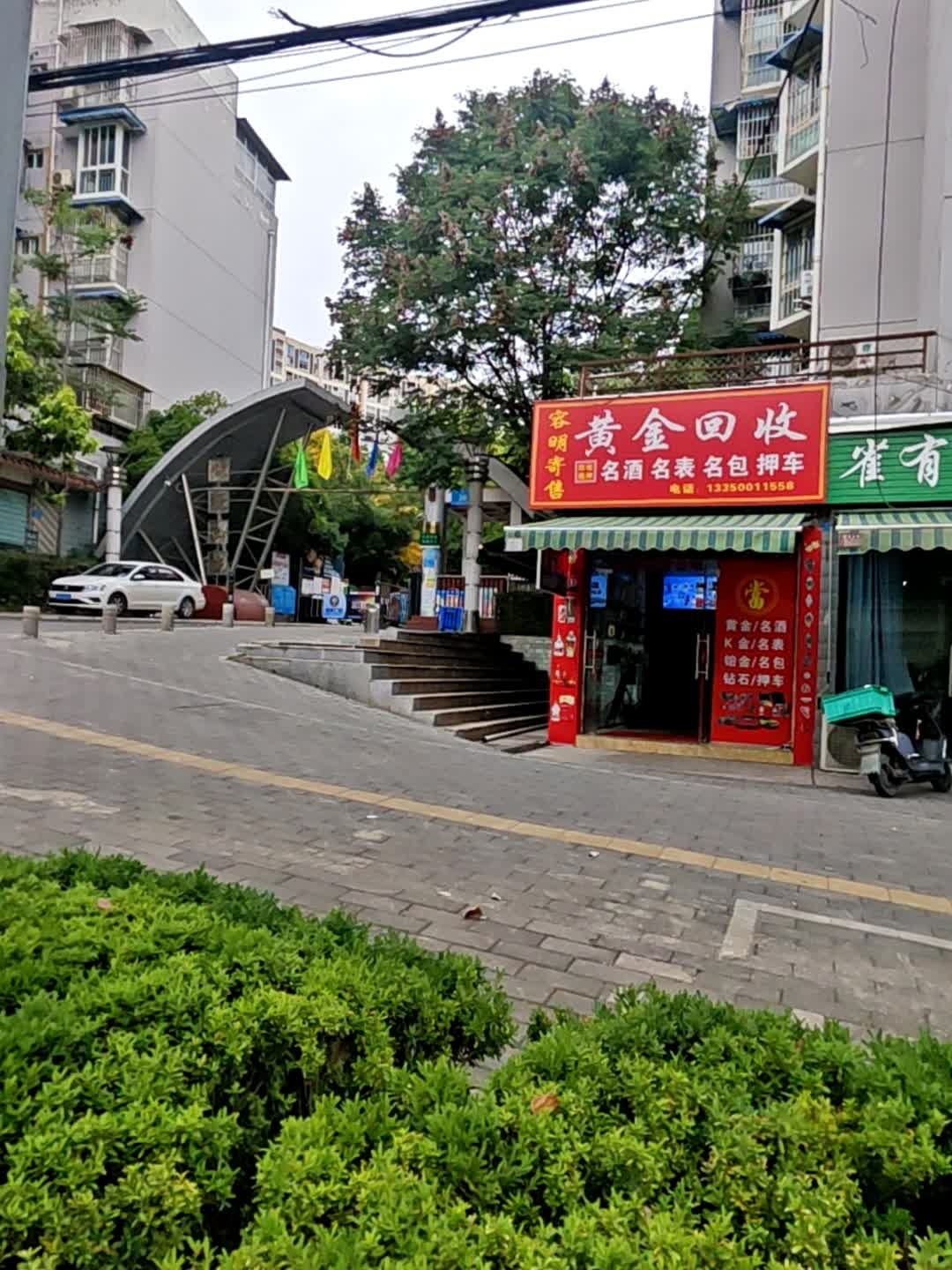 黄金回收