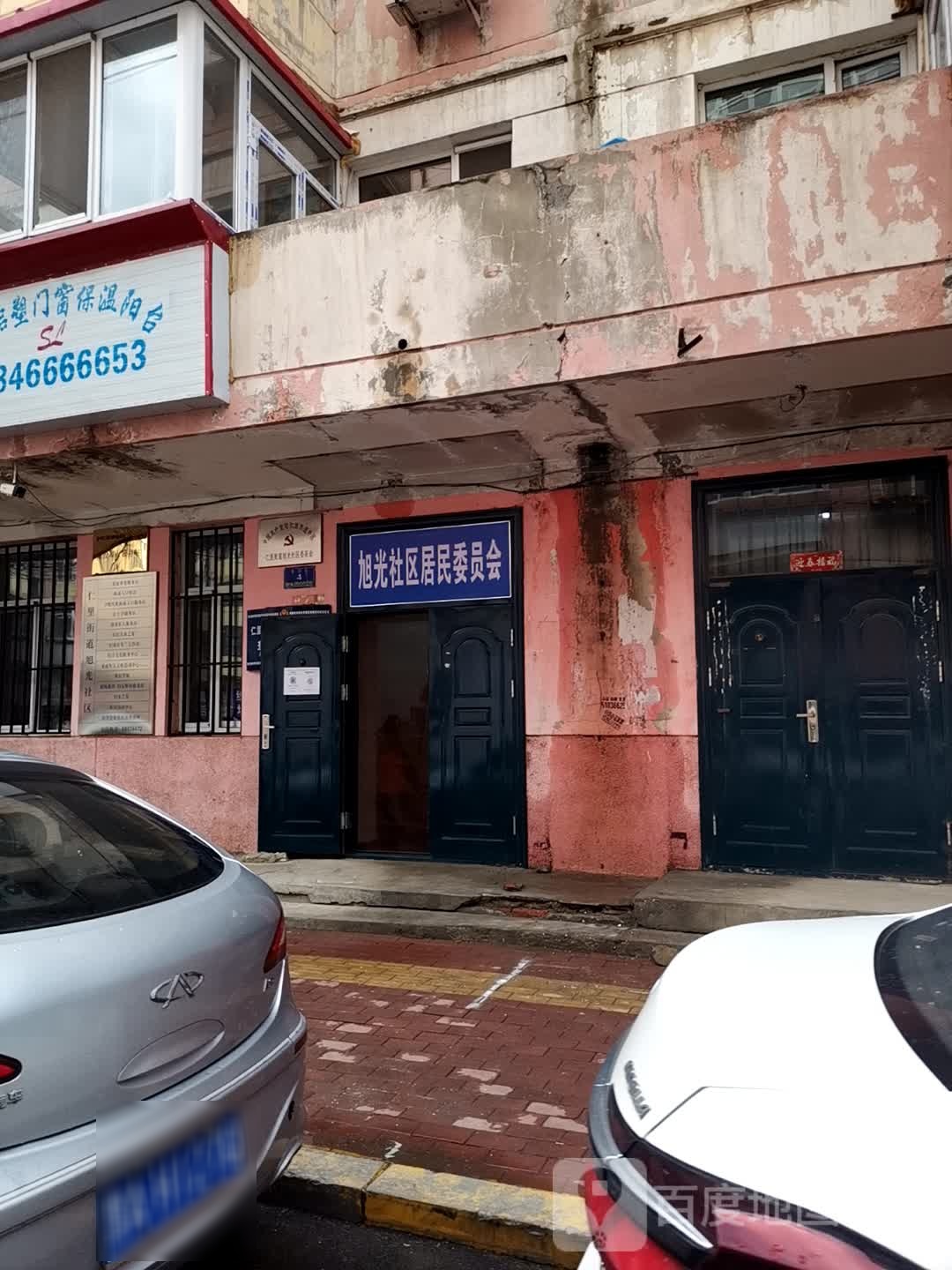 旭光社区居民委员会