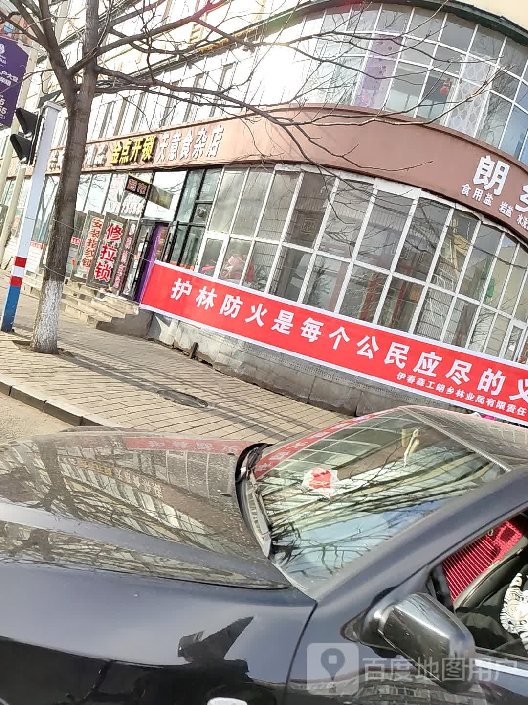 金点开锁(学富路店)