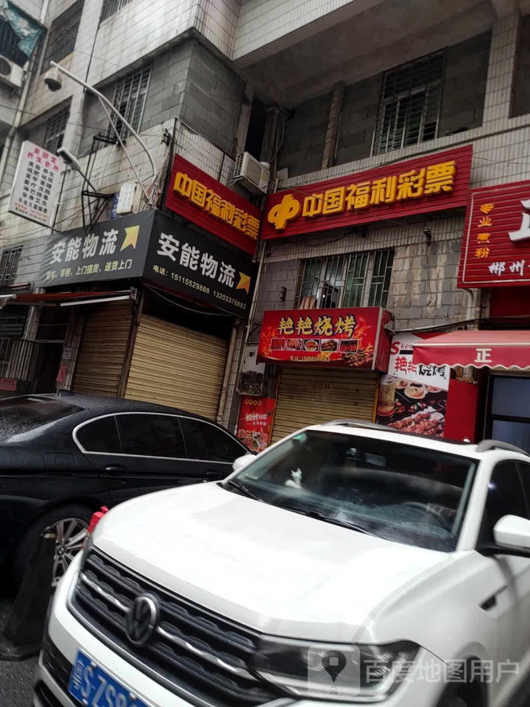焰焰烧烤
