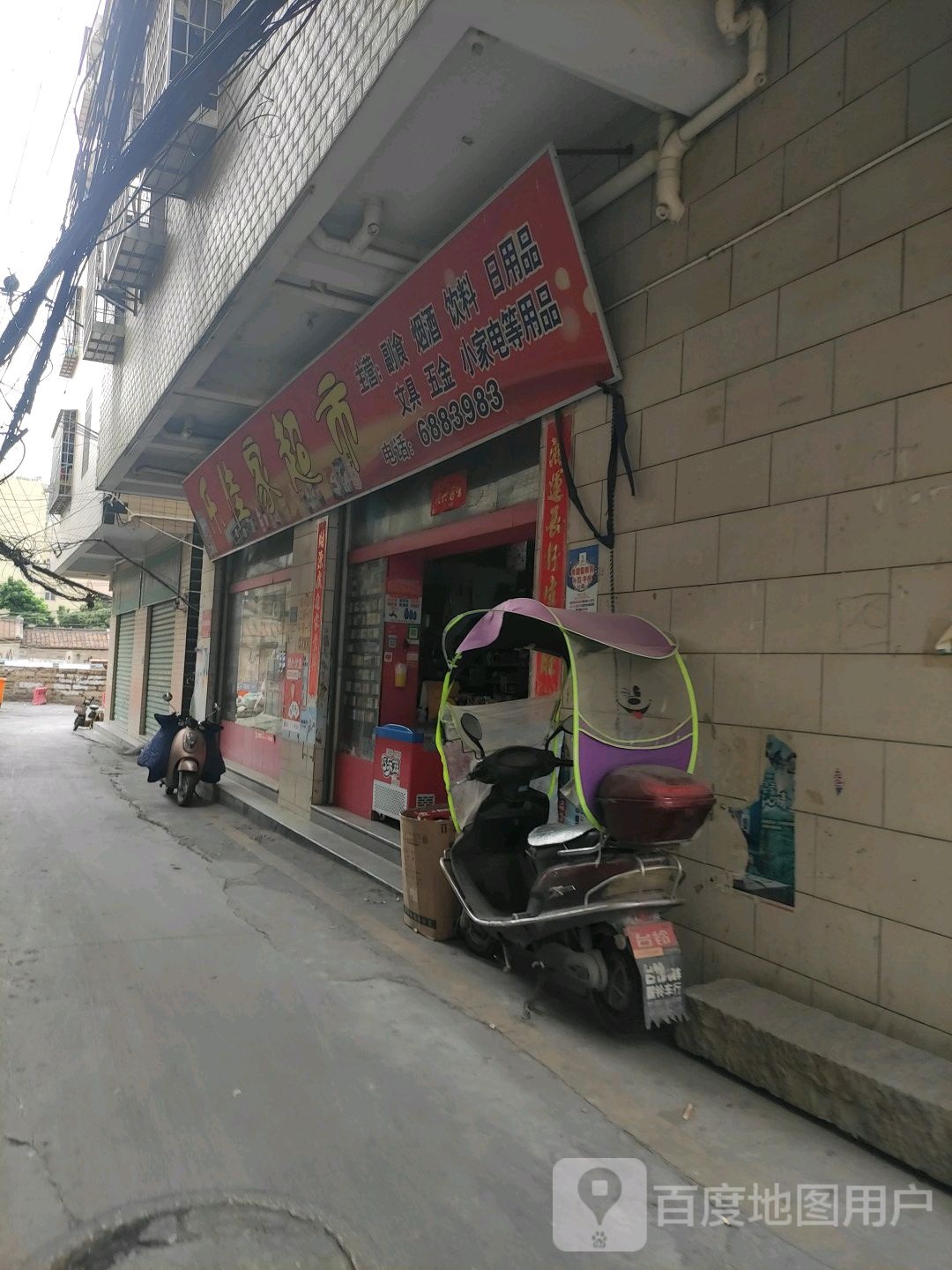 乐佳家超市(新景路店)