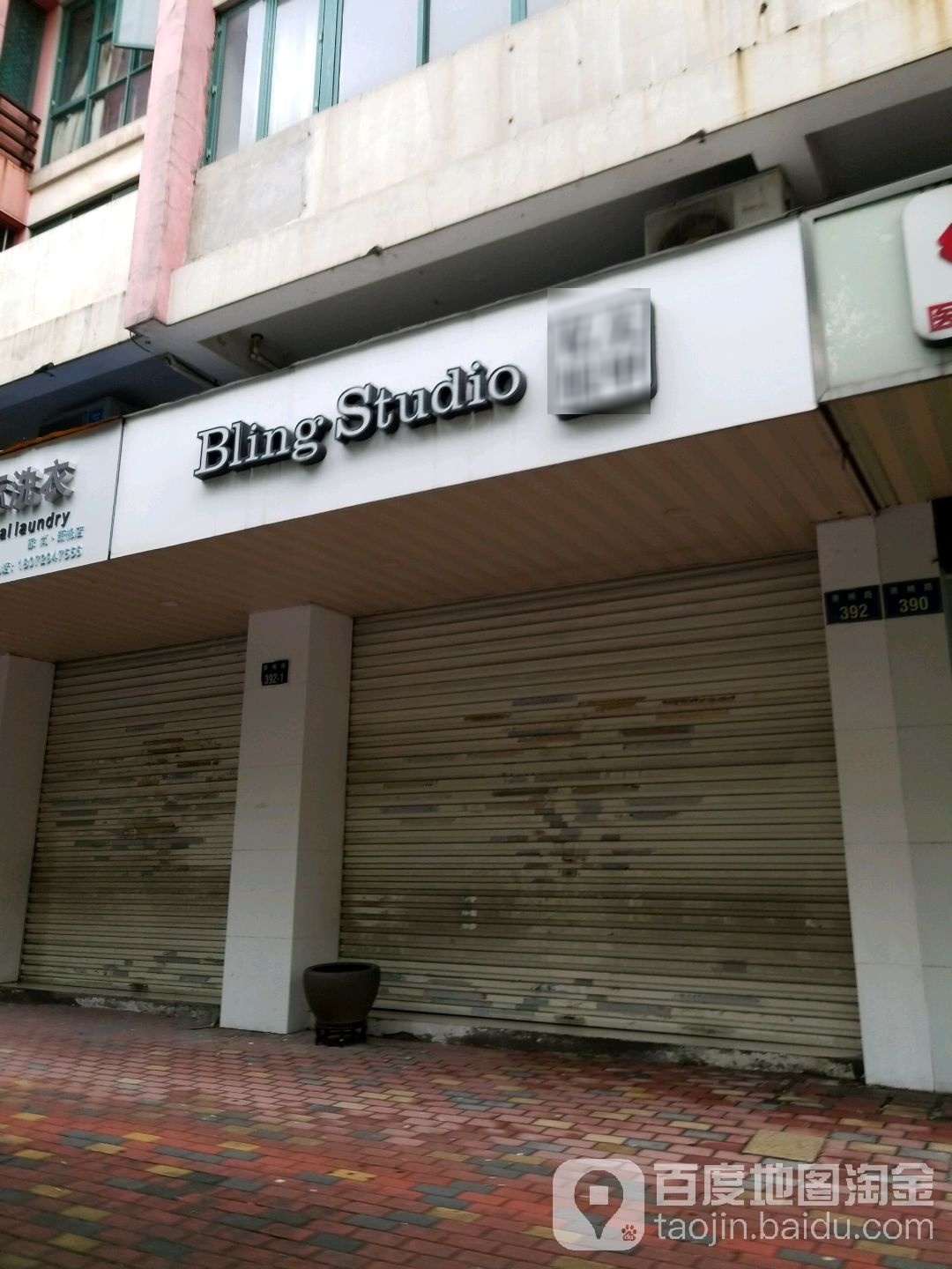Bling Studio私服美容