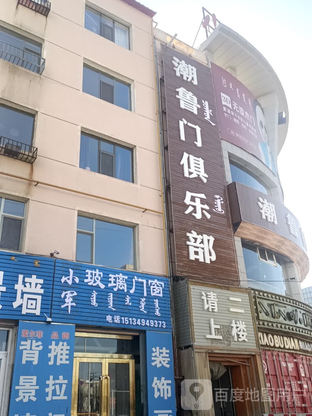 潮鲁门俱乐部