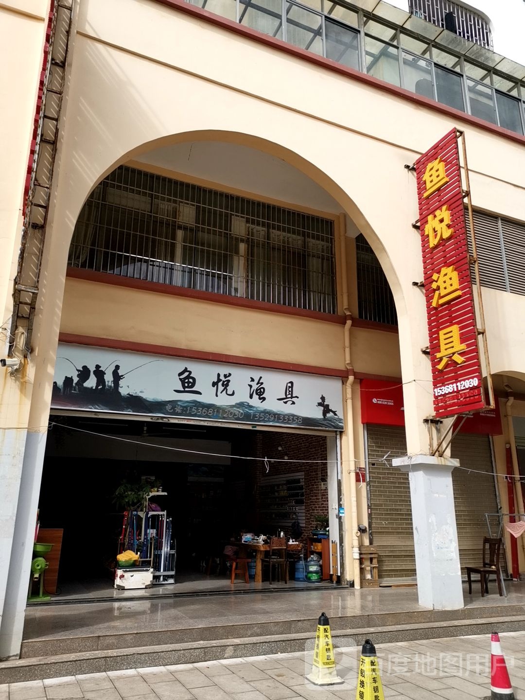 鱼悦鱼具