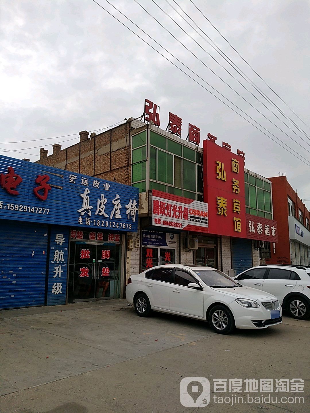 弘泰美食
