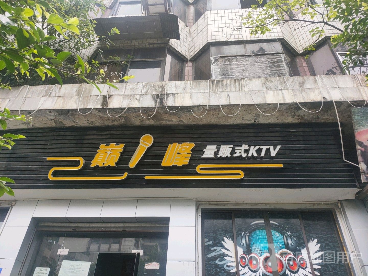 巅峰KTV歌城(通江路店)