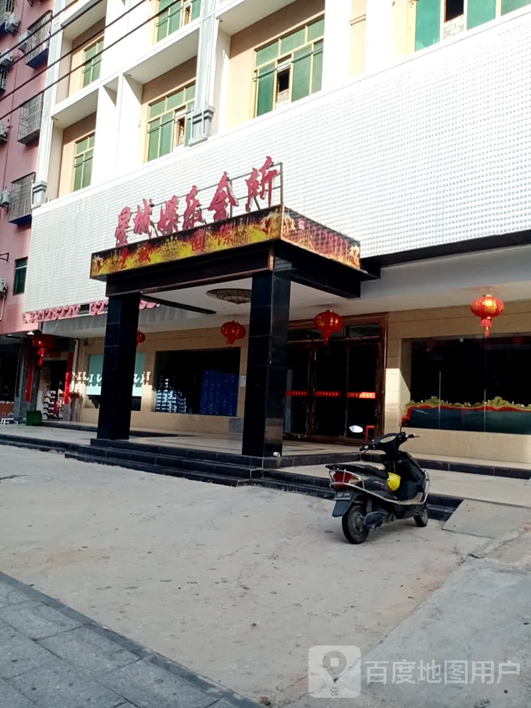 星城娱乐会所
