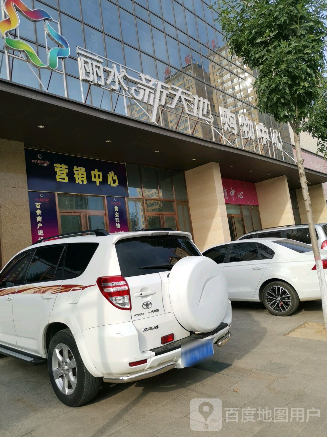丽水新天地购物中心