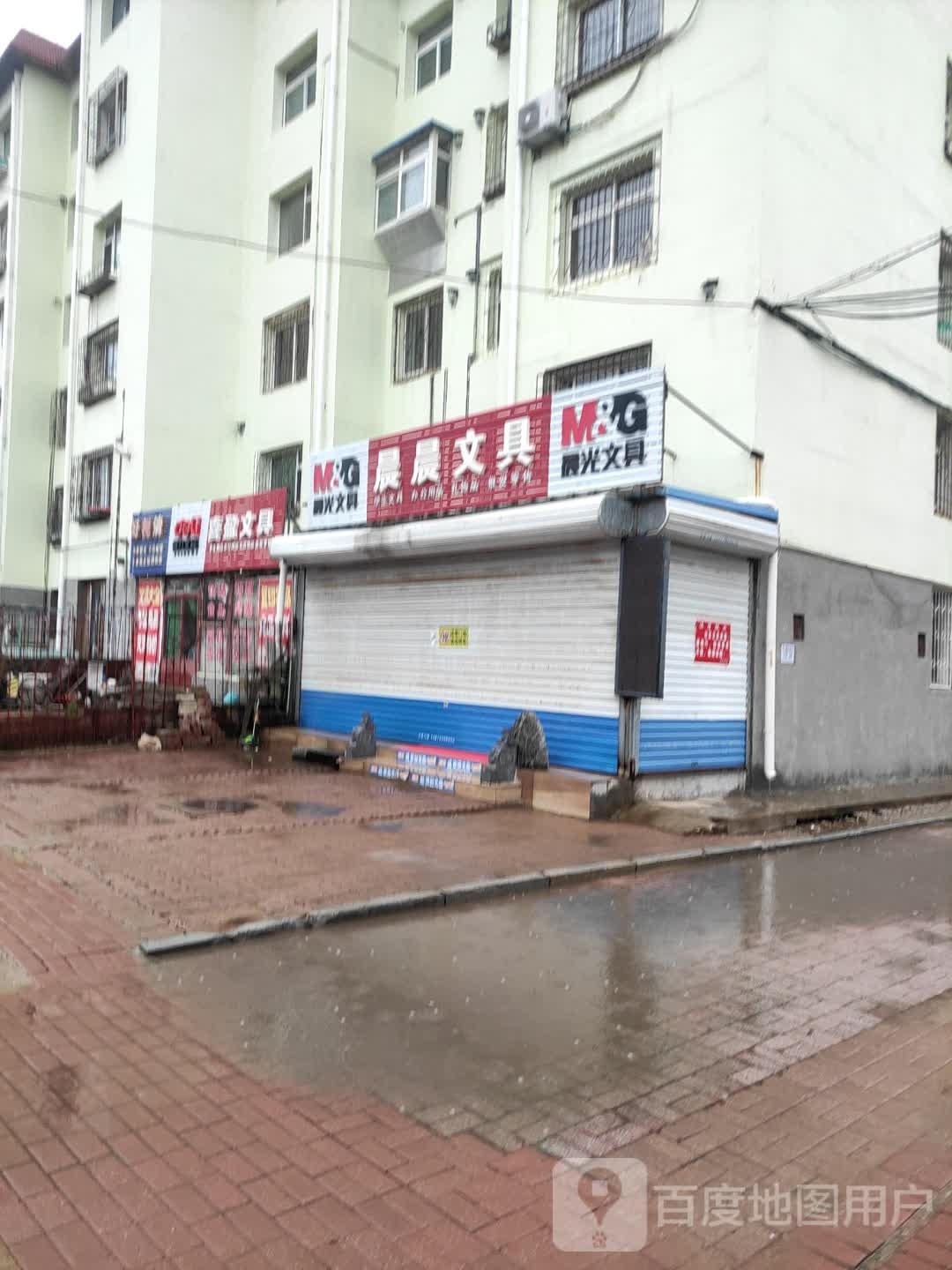 晨晨文具