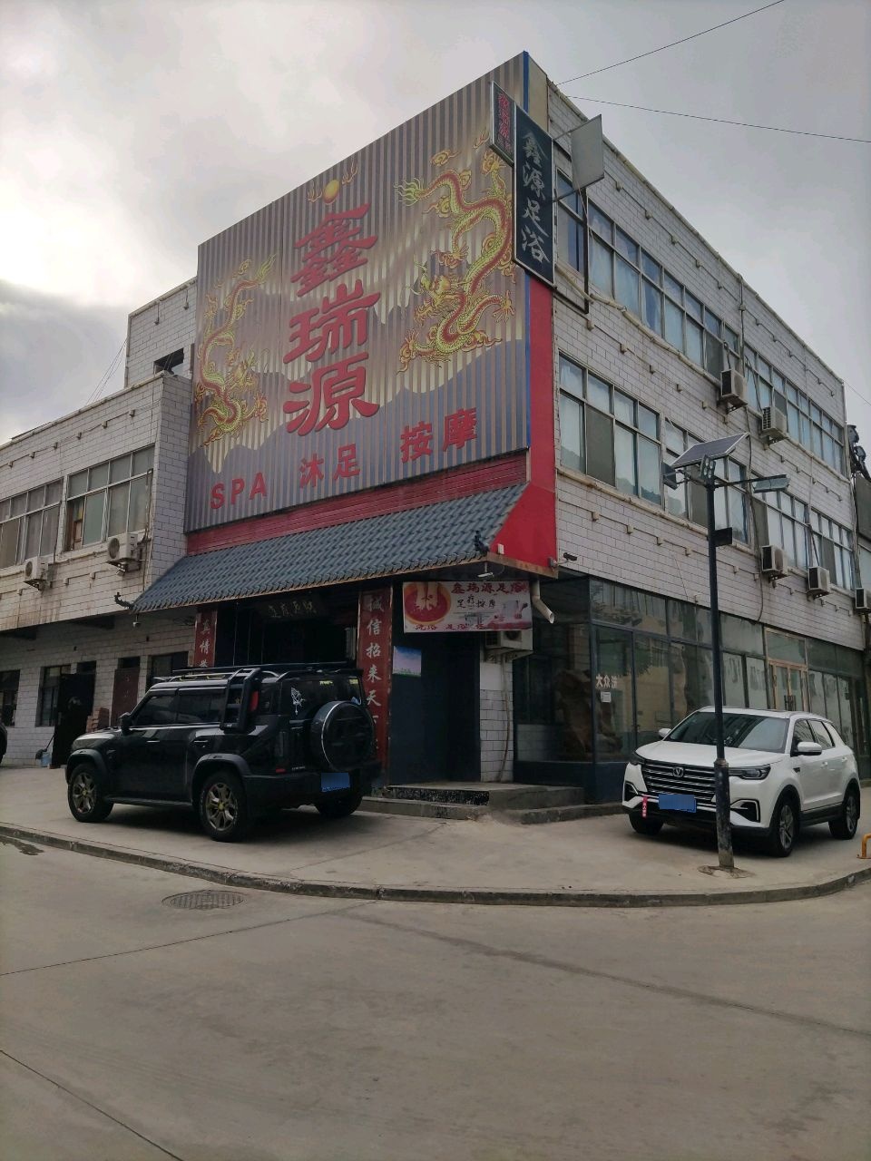 鑫瑞源