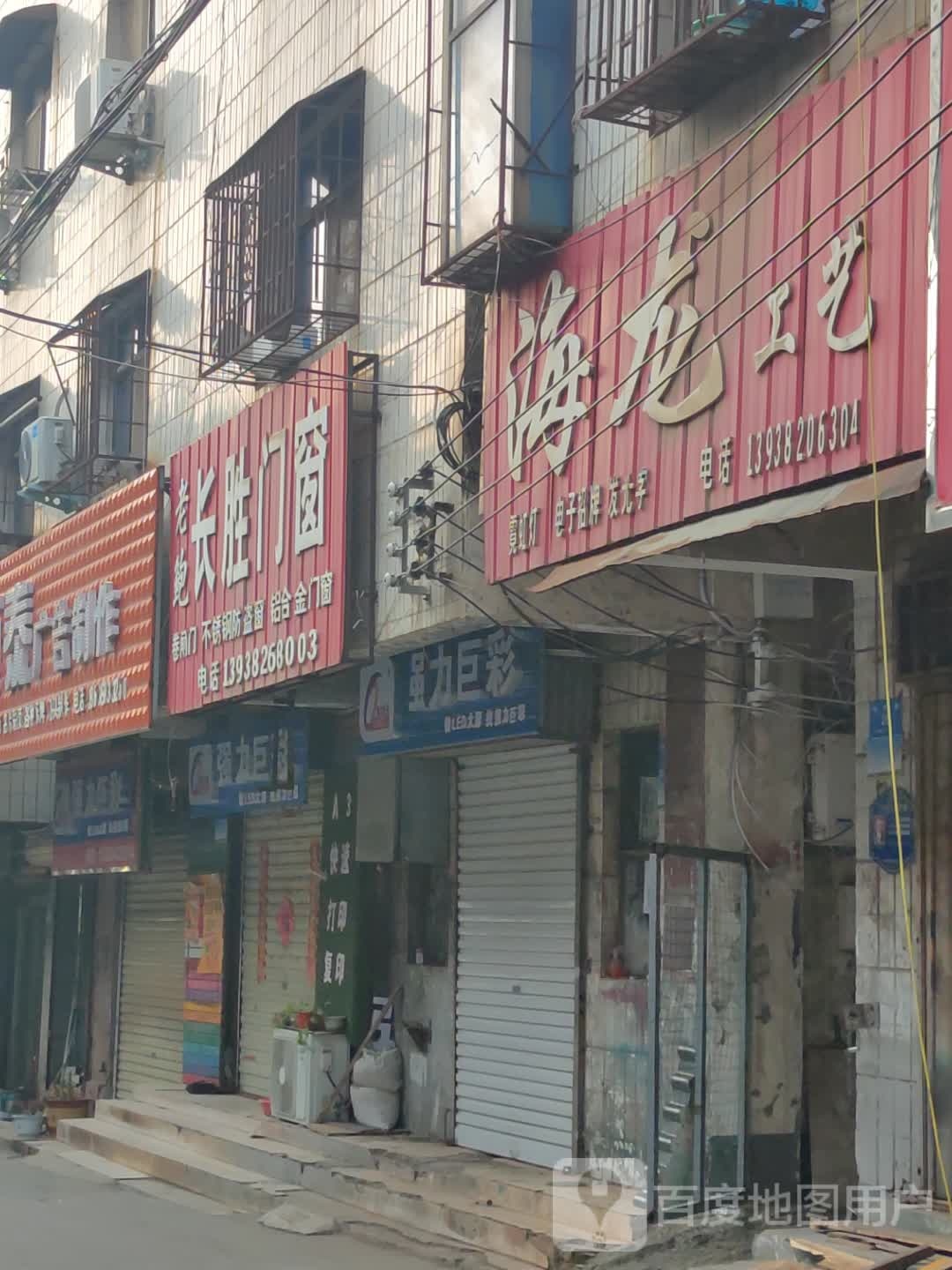 新密市强力巨彩(长胜路店)