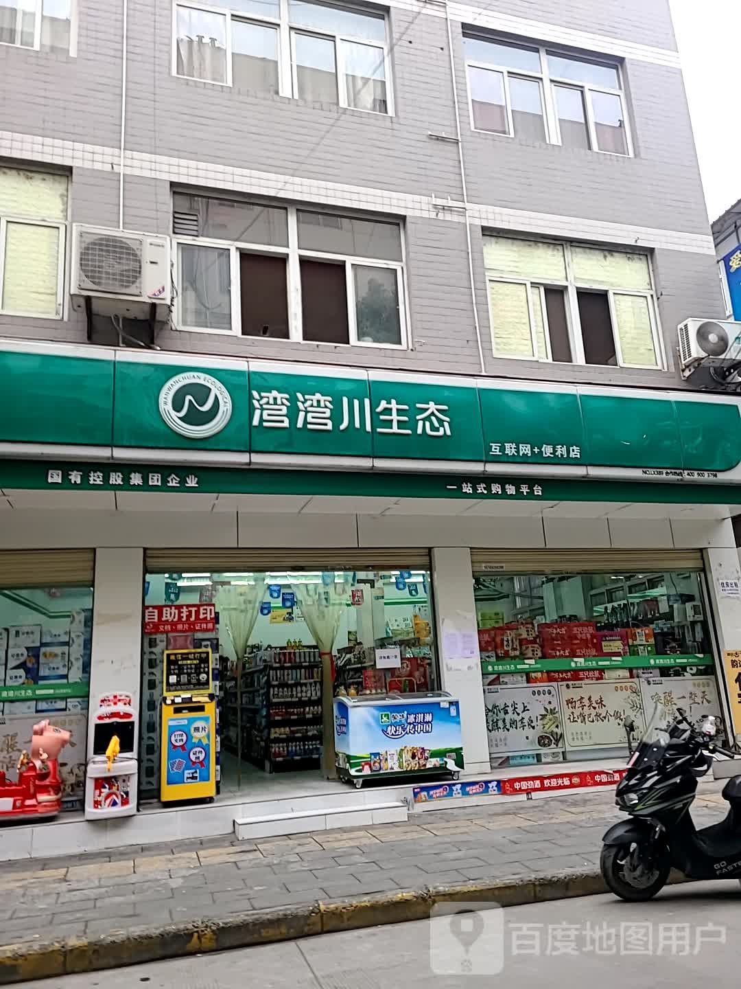 湾湾川生态便利店(朝阳街店)
