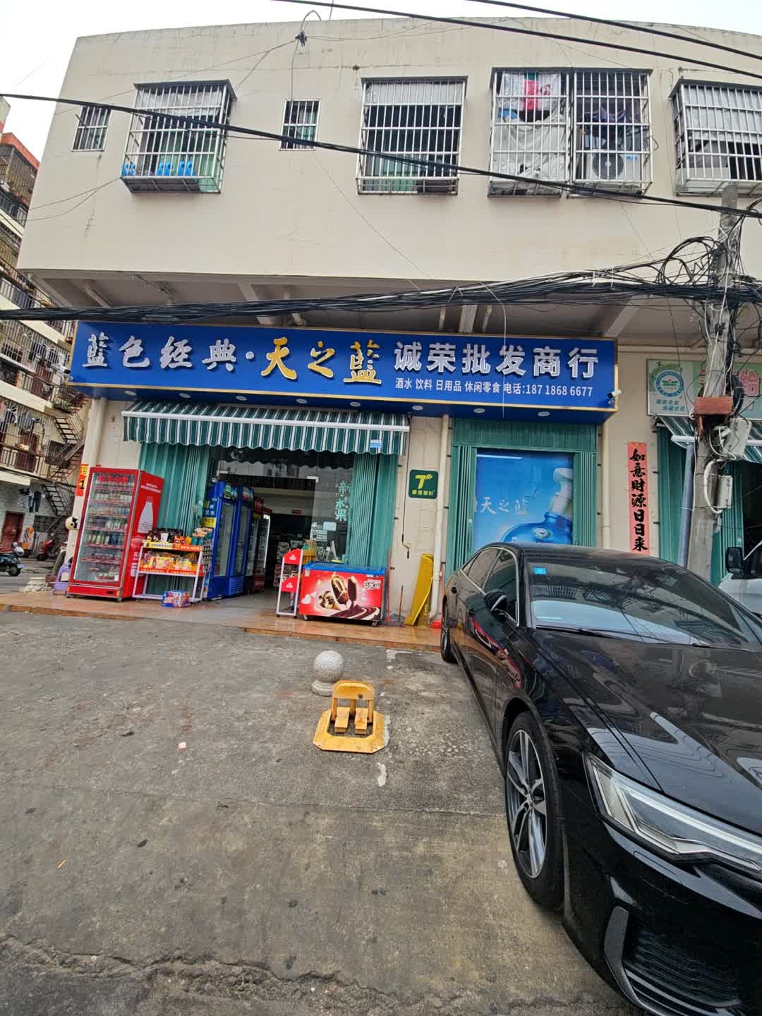 诚荣批发商行
