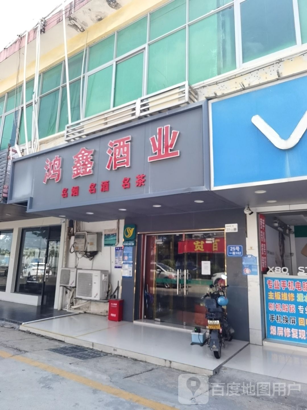 鸿鑫酒业(吉祥一路店)