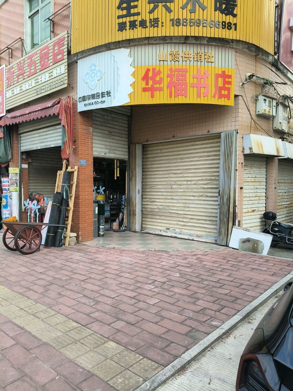 华福书店
