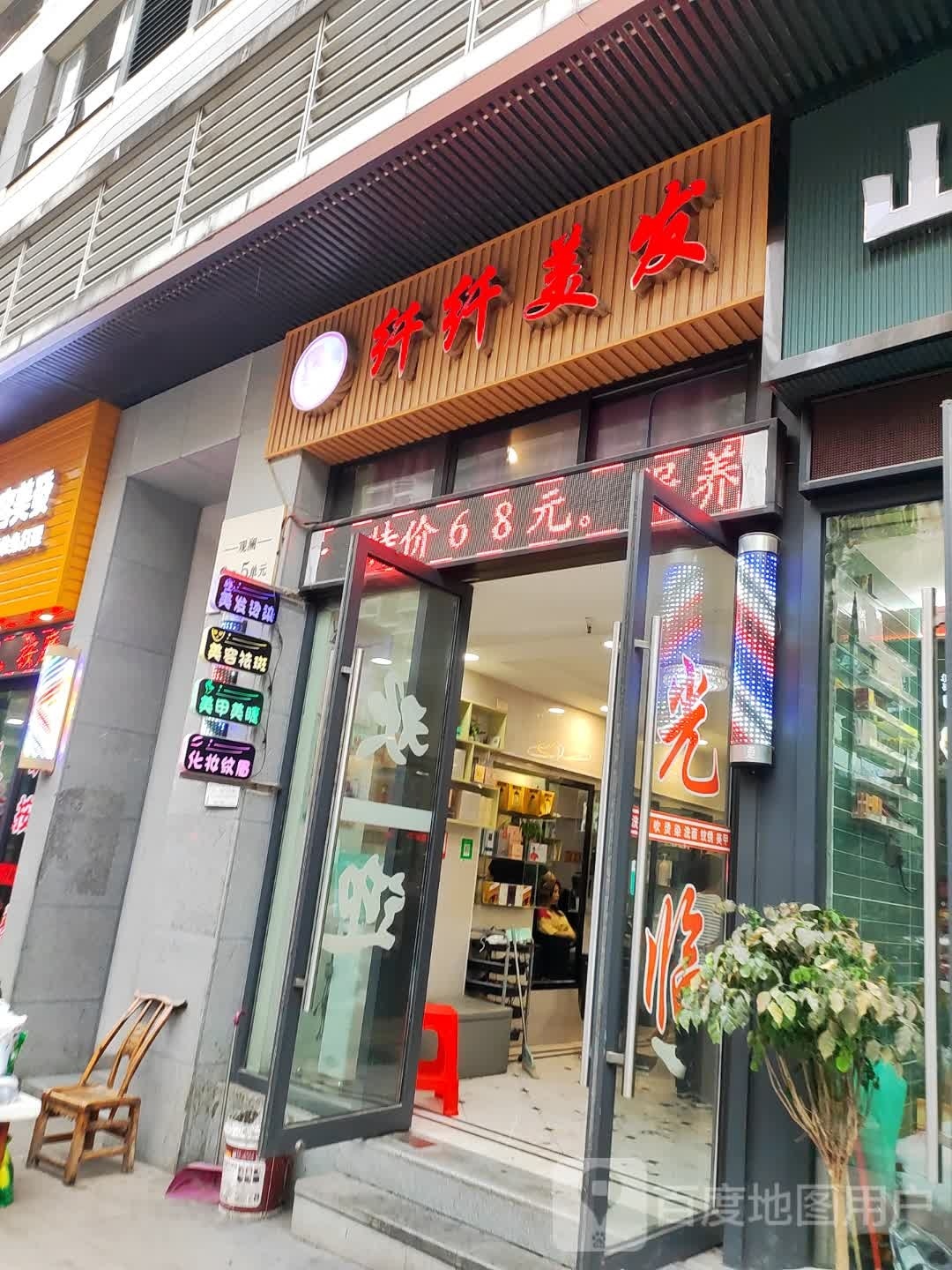 纤纤理发(巫山FM广场店)