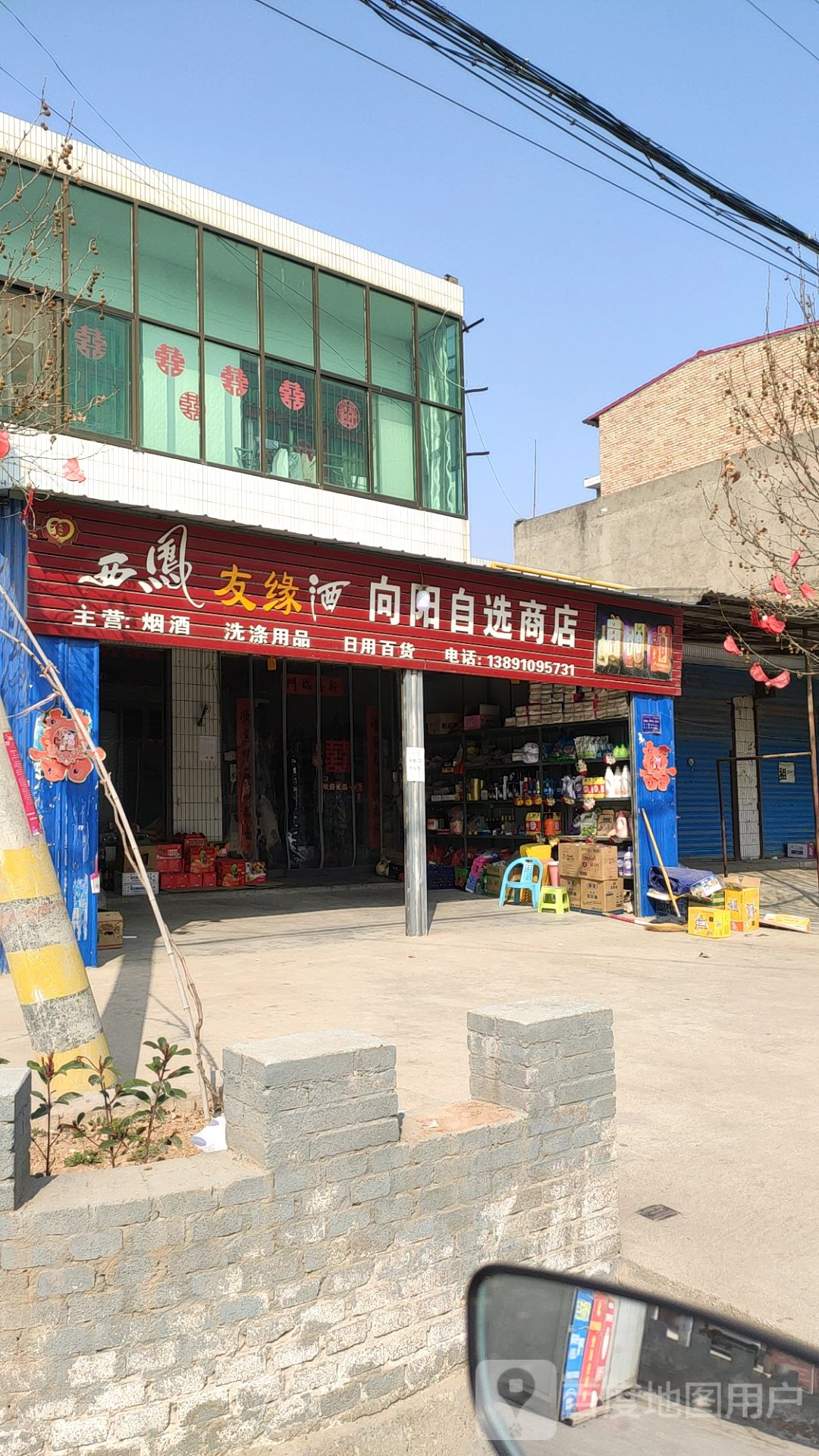 向阳自选商店