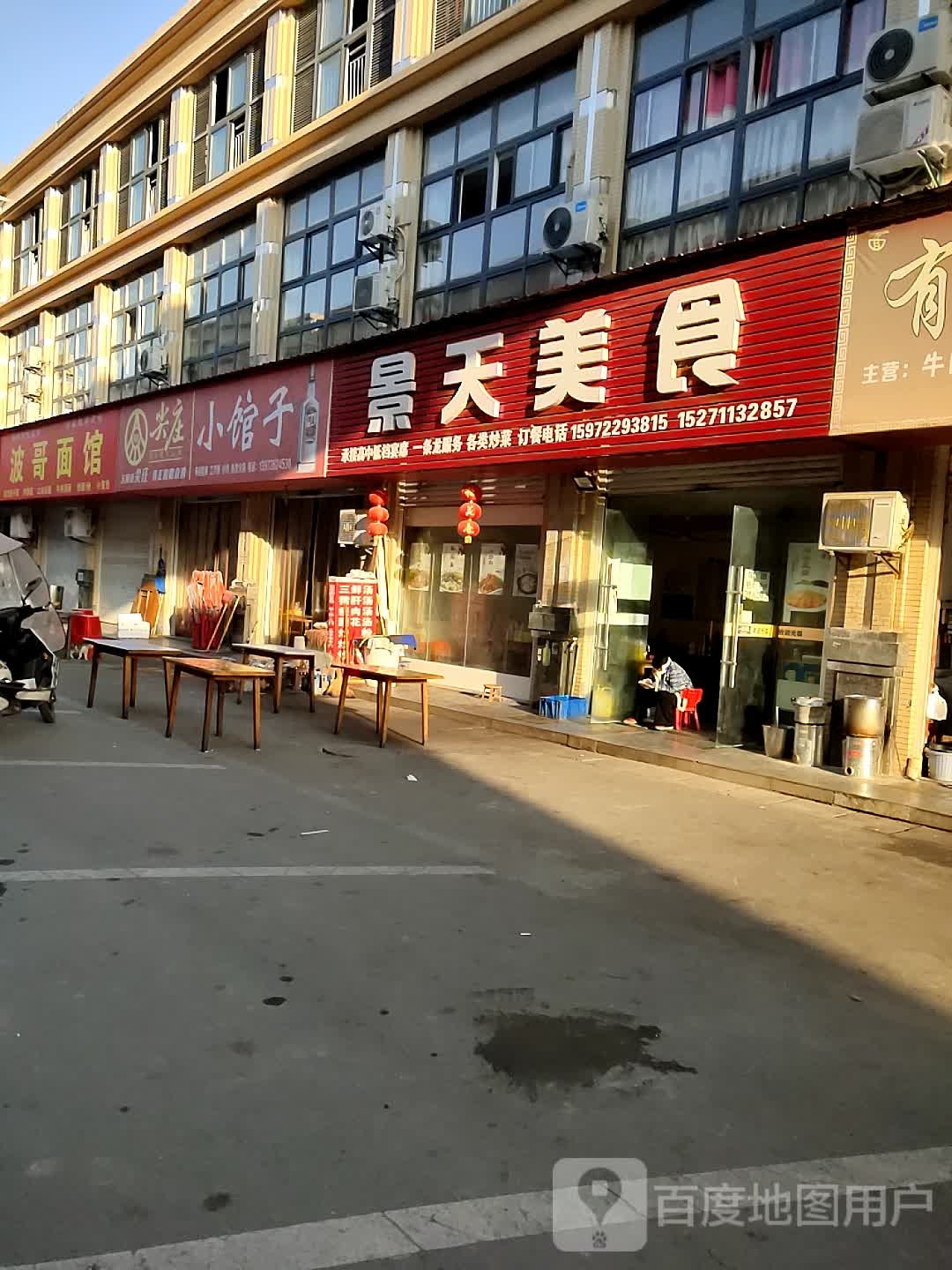 景甜美食