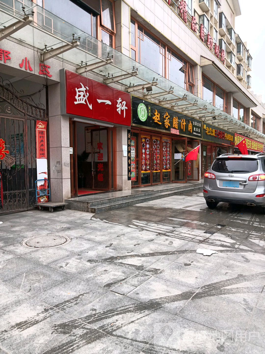 盛一轩精品自助涮烤(豪润茗都店)