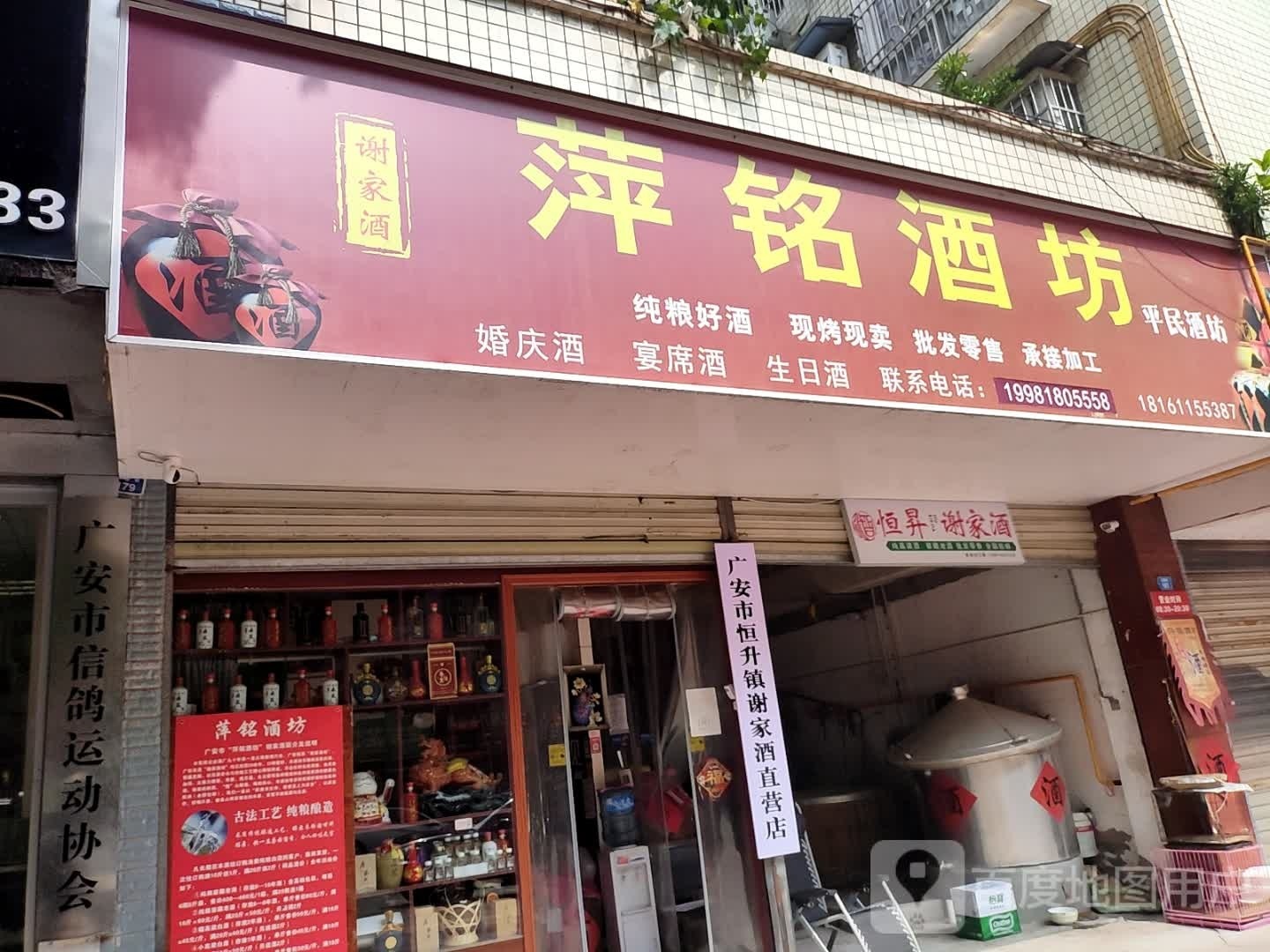 恒升谢家酒(广安世博花园店)