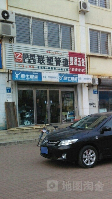 丰源五金商店(龙前街店)