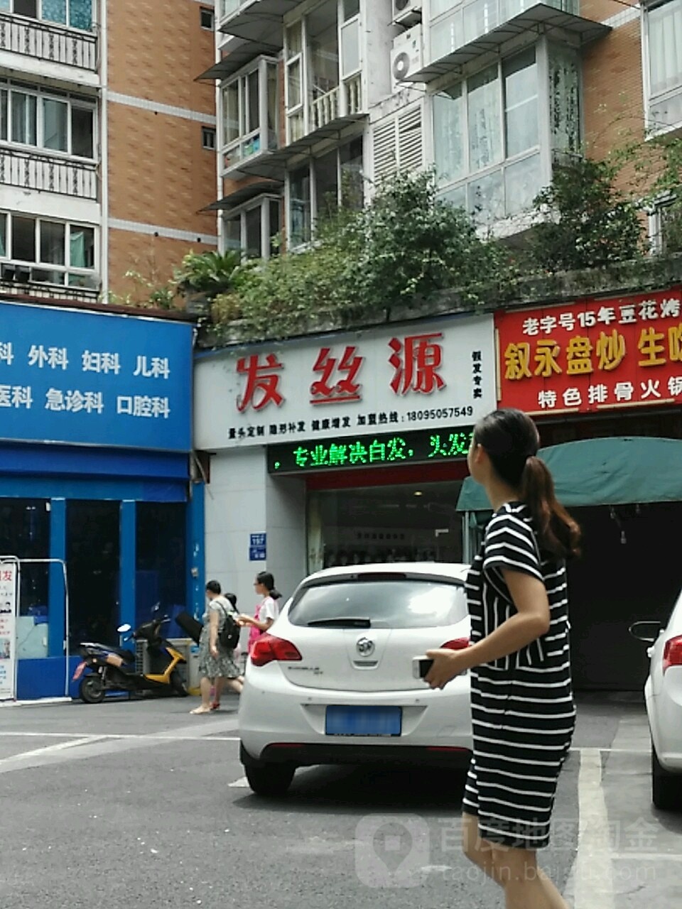 发丝源(天立花园店)