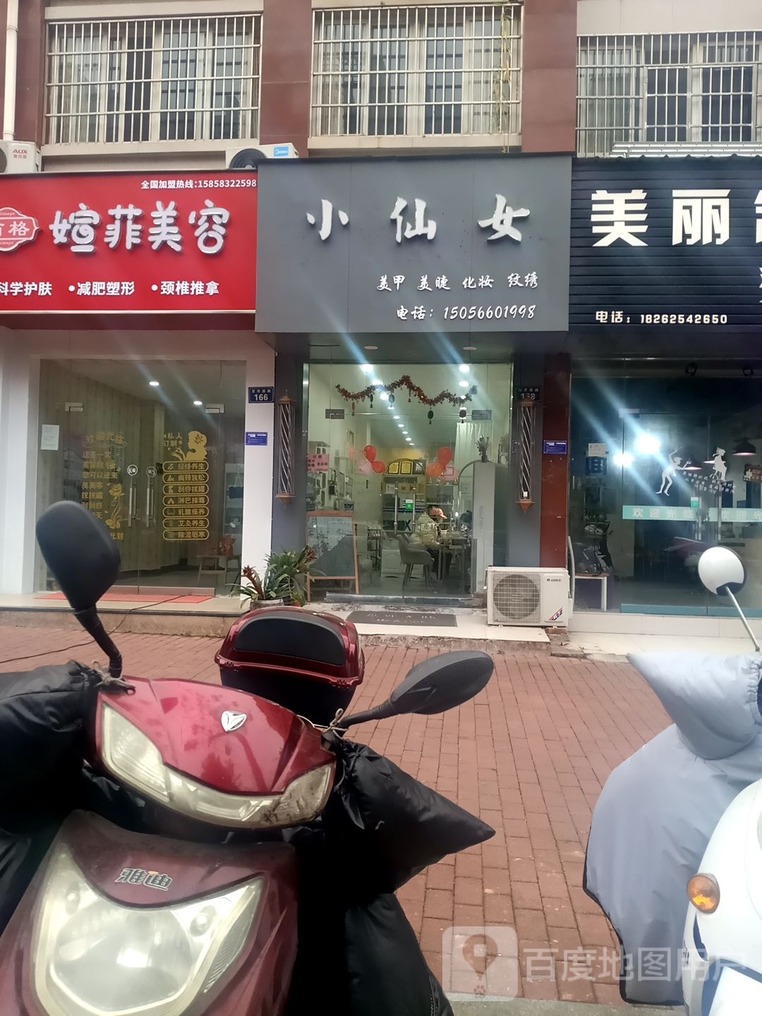 小仙女美容美睫