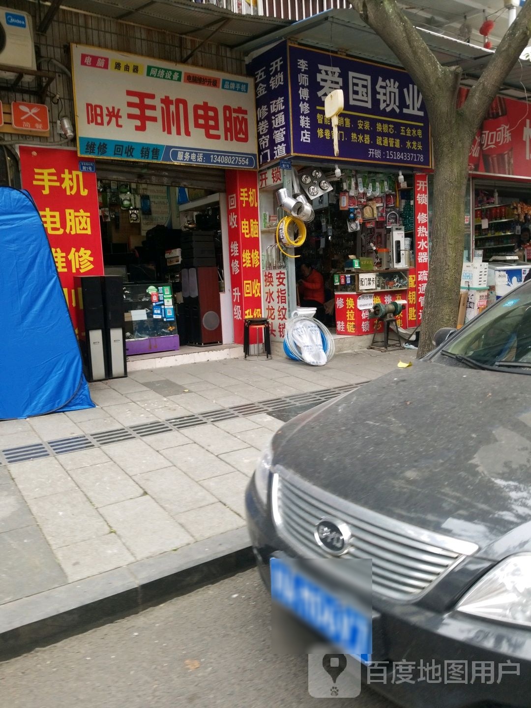 爱国锁业