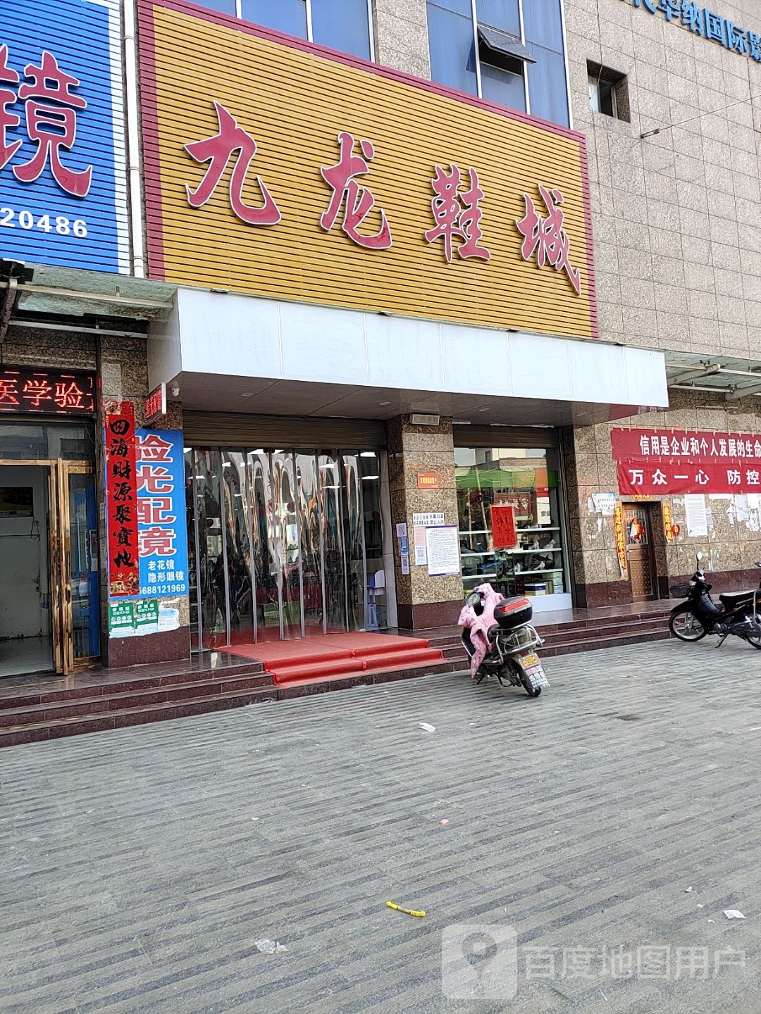 内乡县马山口镇九龙鞋城(利民街店)