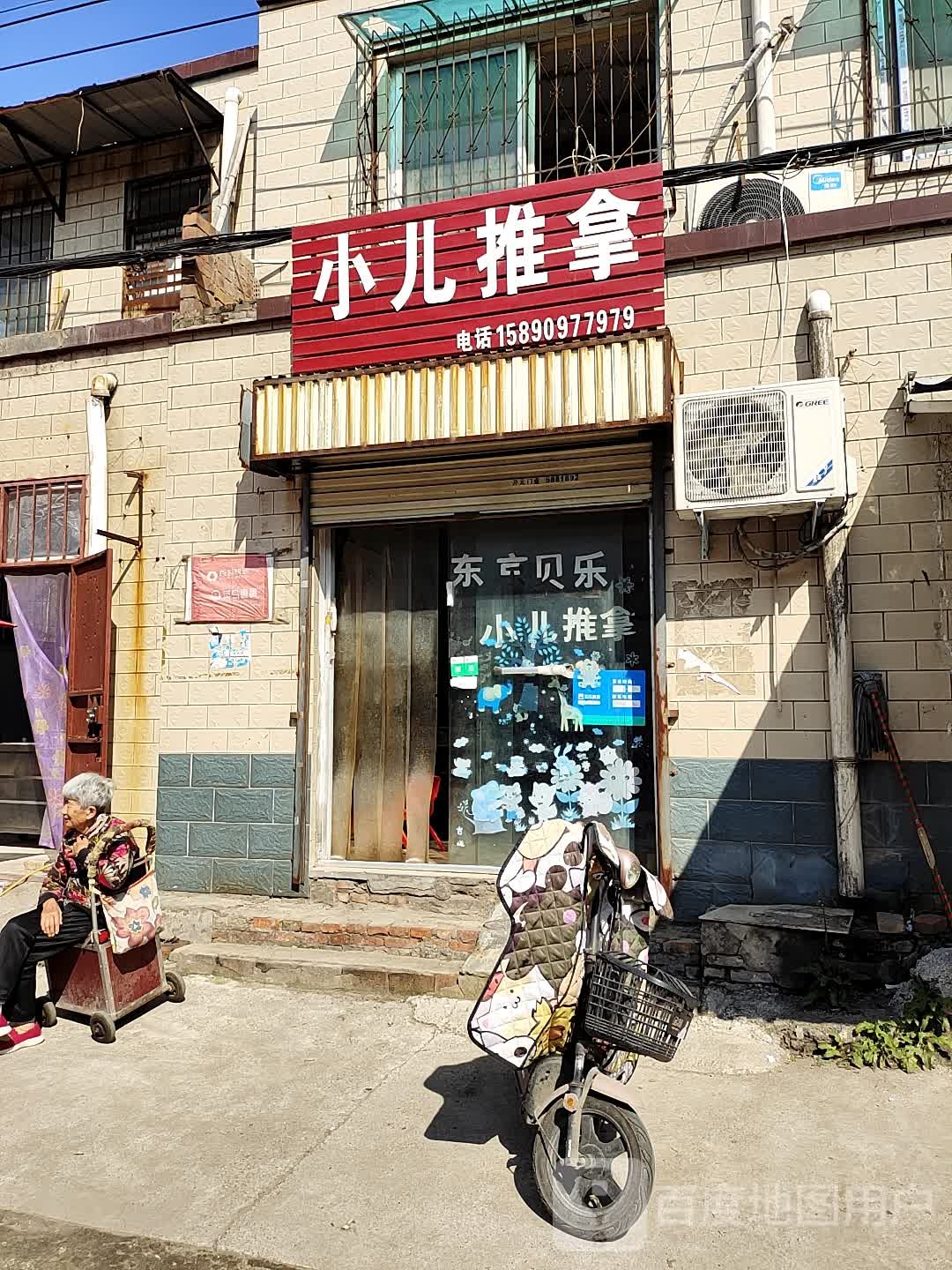 小儿推拿