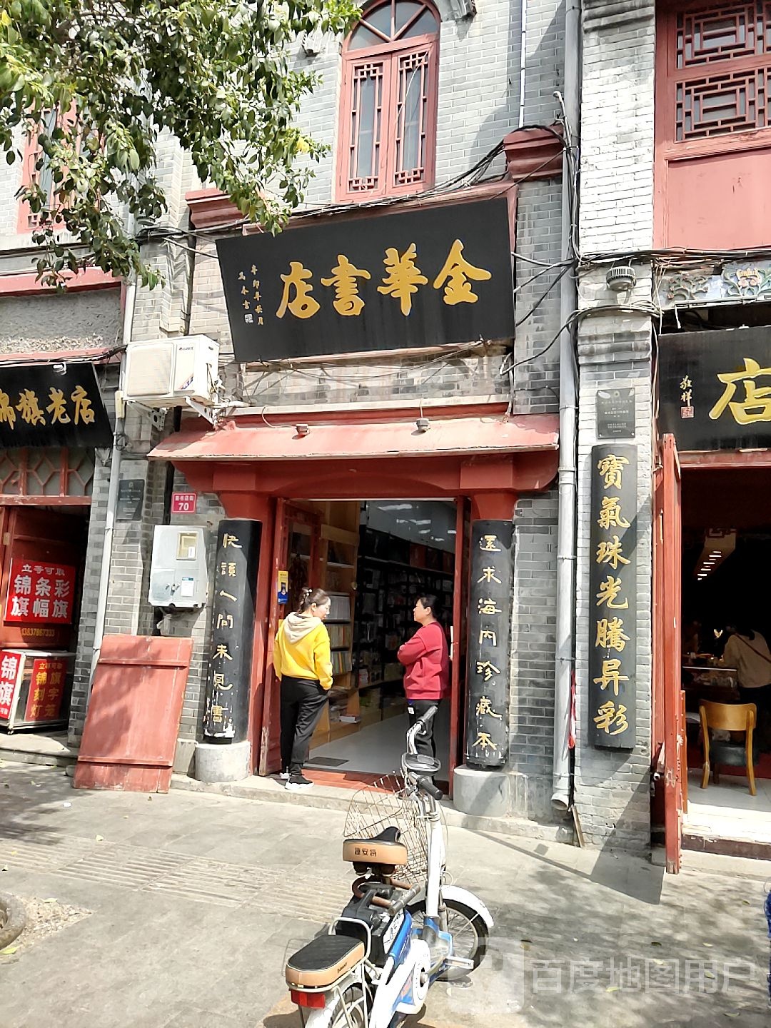 金华书城