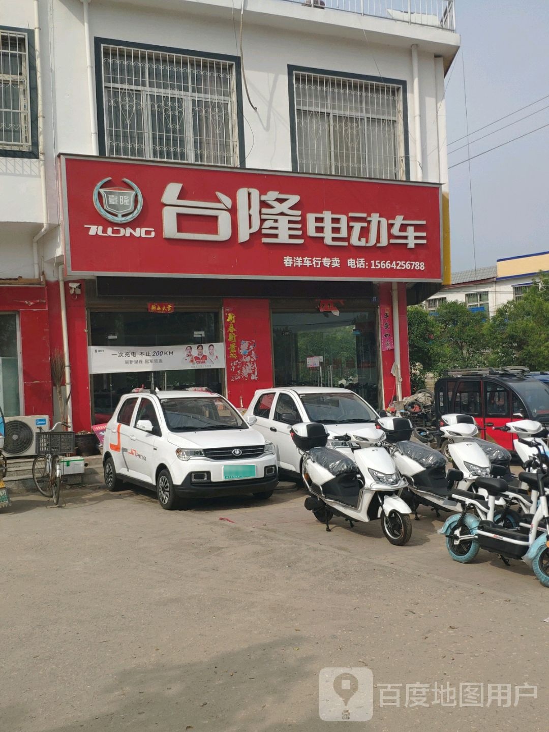 方城县四里店镇台隆电动车(S233店)