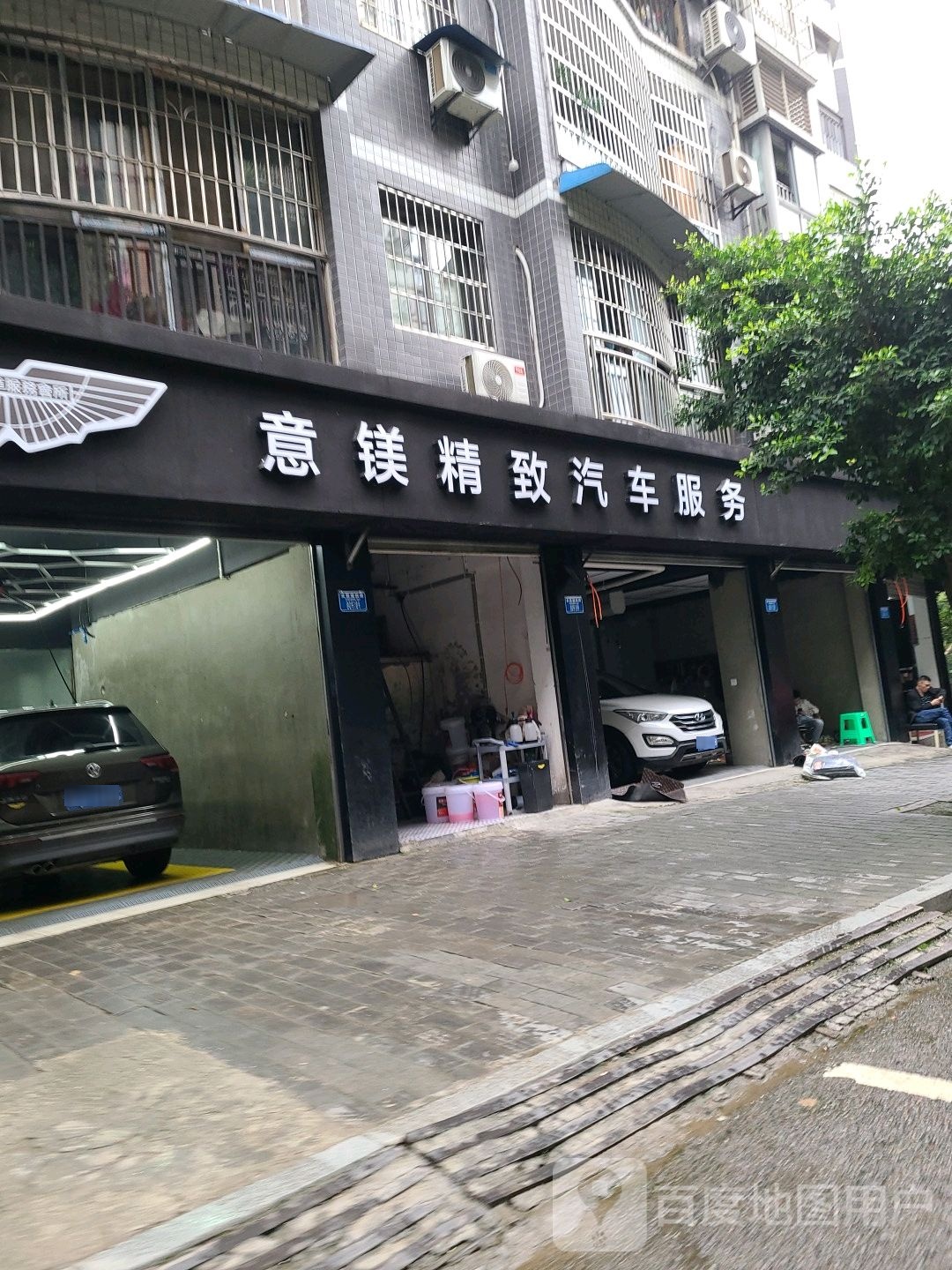 意镁精致汽车服务