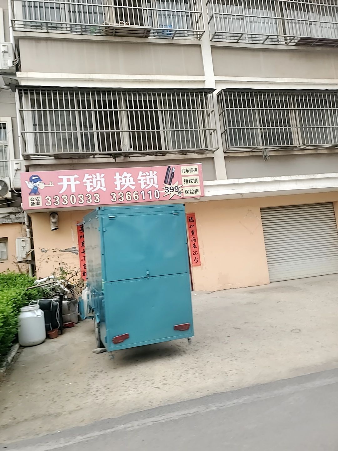 开锁换锁