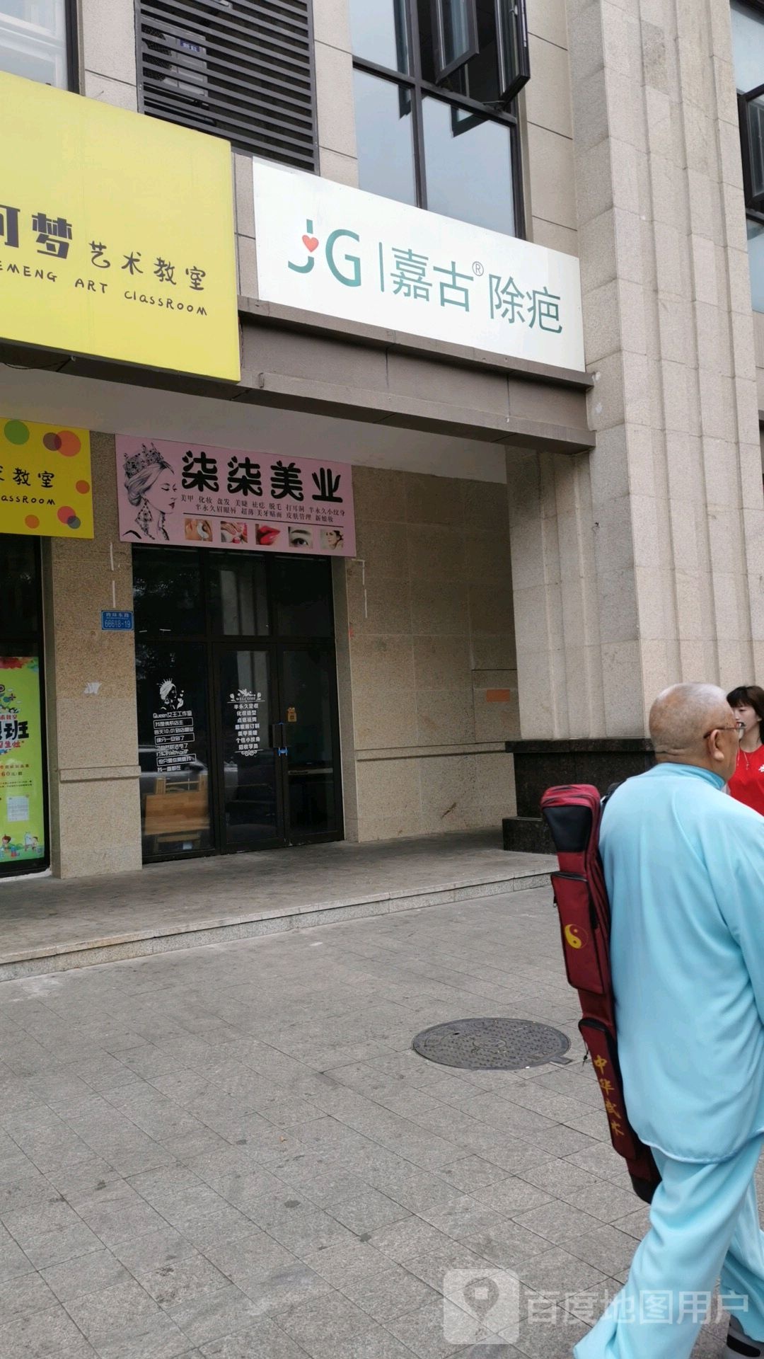 嘉古除疤