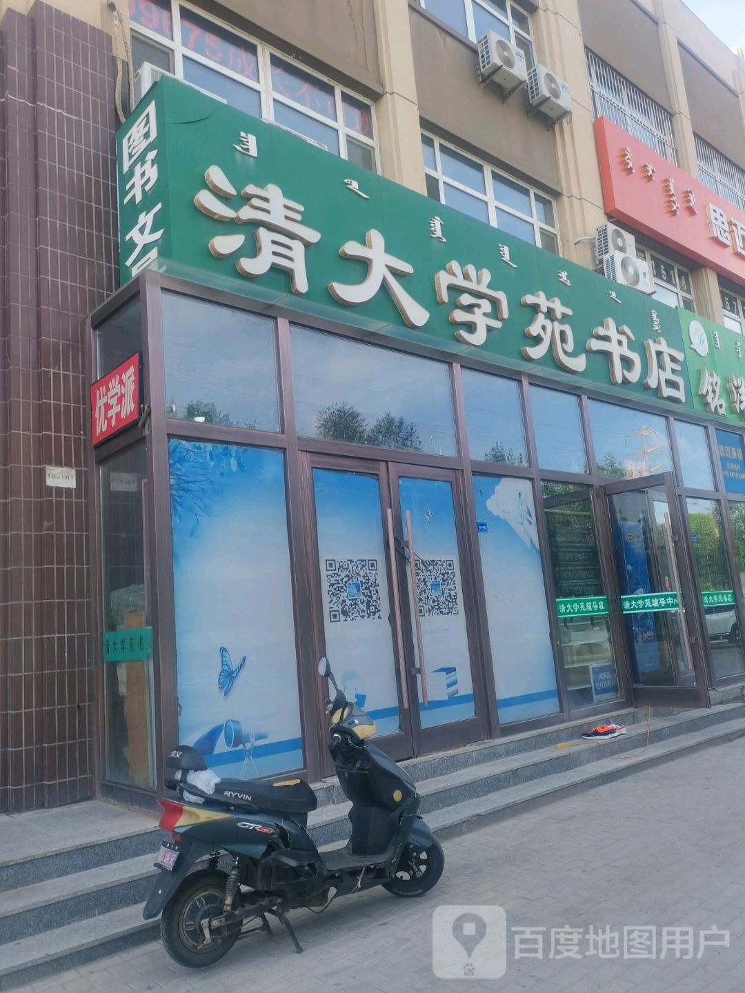 清大学院书店