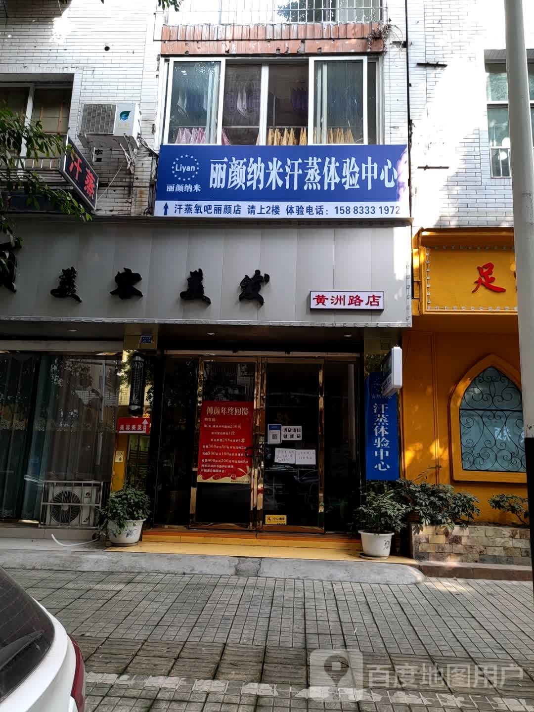 安然纳米汗蒸(杭州路店)